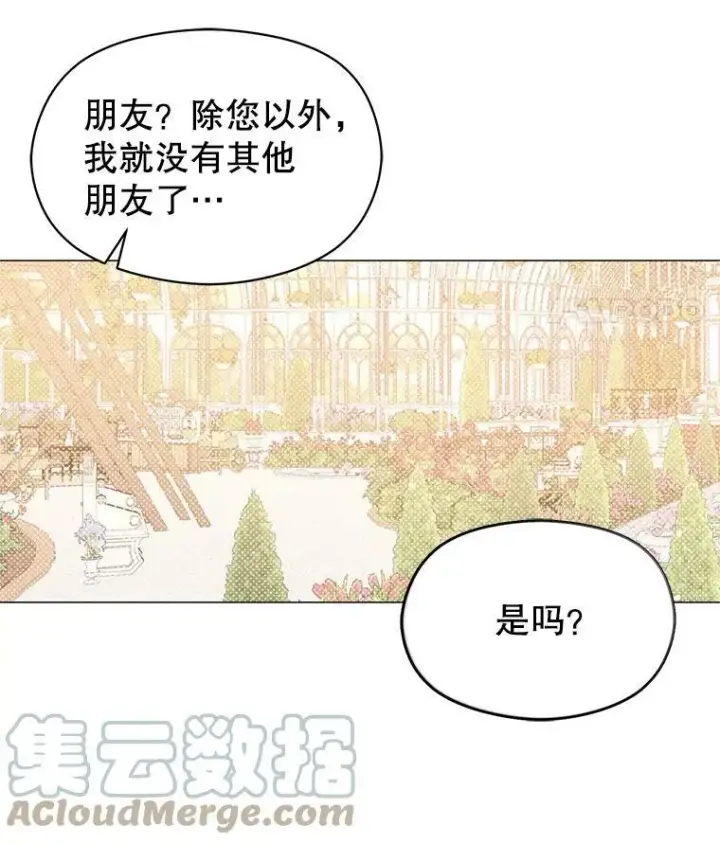 《并不是想引诱男主》17.沉默烙印图31