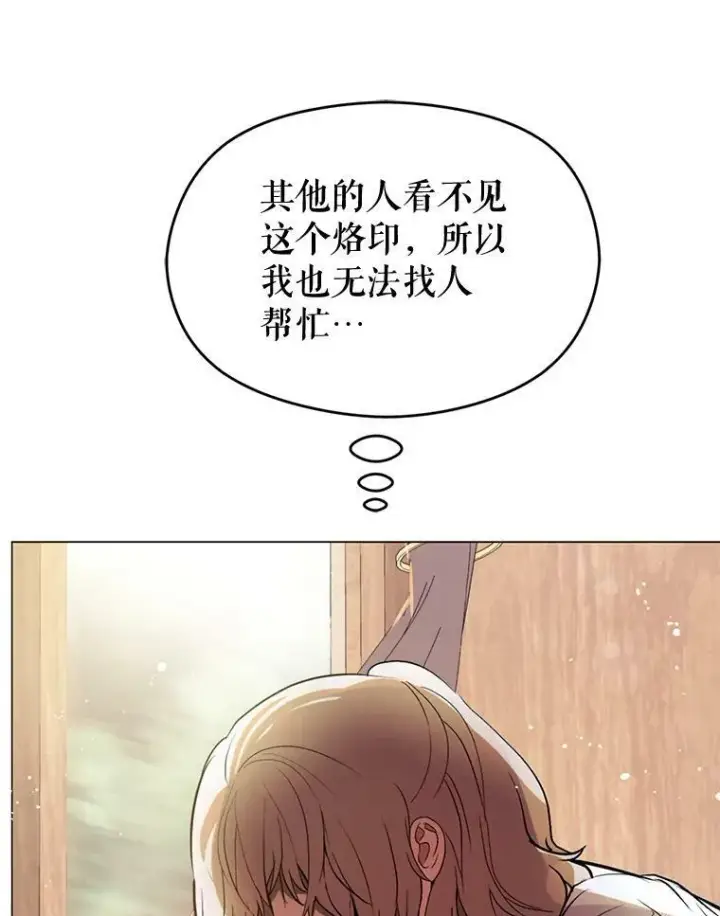 《并不是想引诱男主》17.沉默烙印图56