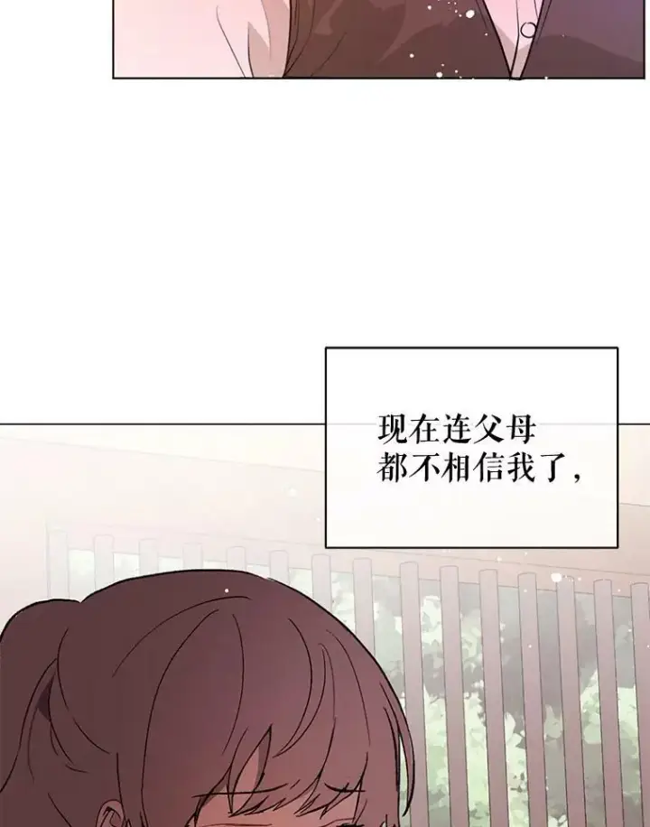 《并不是想引诱男主》17.沉默烙印图60