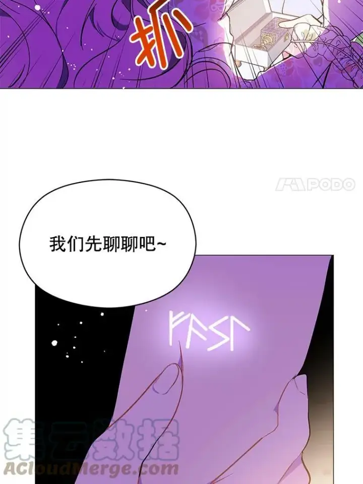 《并不是想引诱男主》17.沉默烙印图7