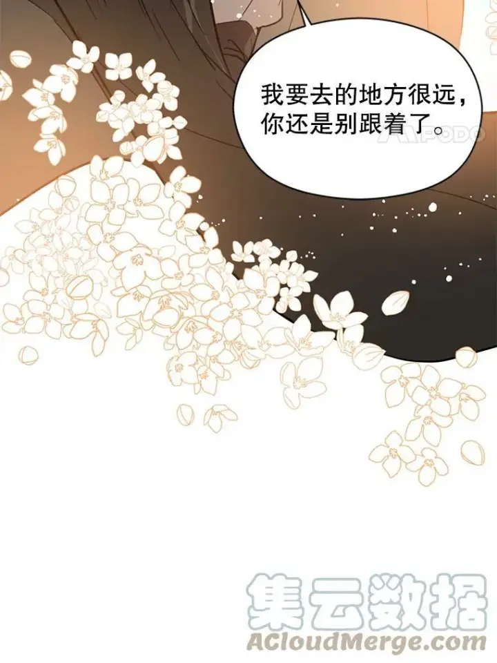 《并不是想引诱男主》17.沉默烙印图82