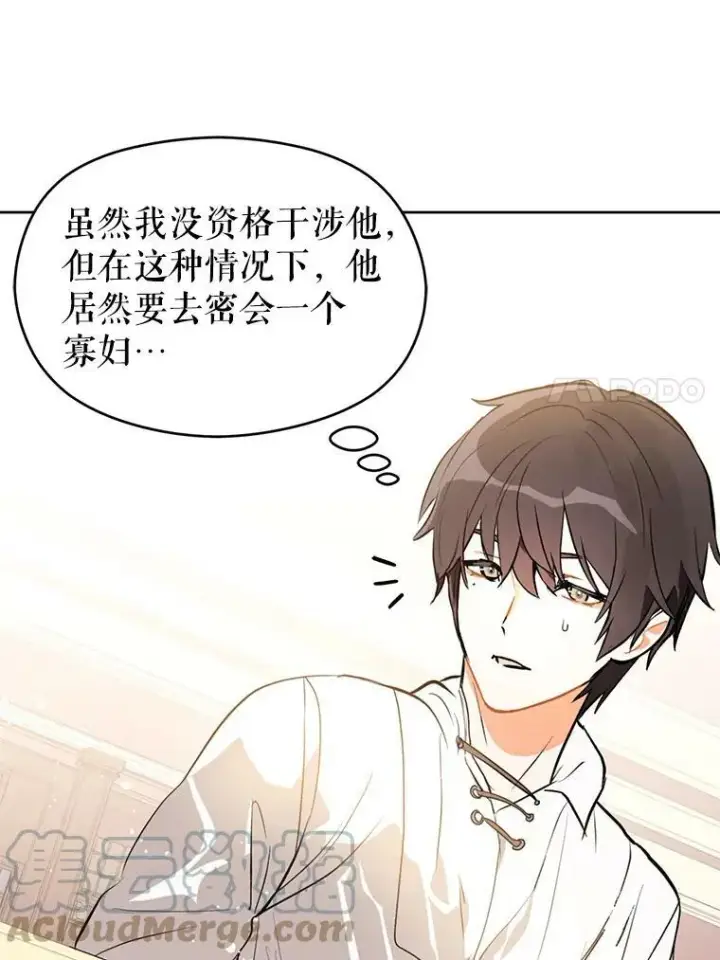 《并不是想引诱男主》17.沉默烙印图85