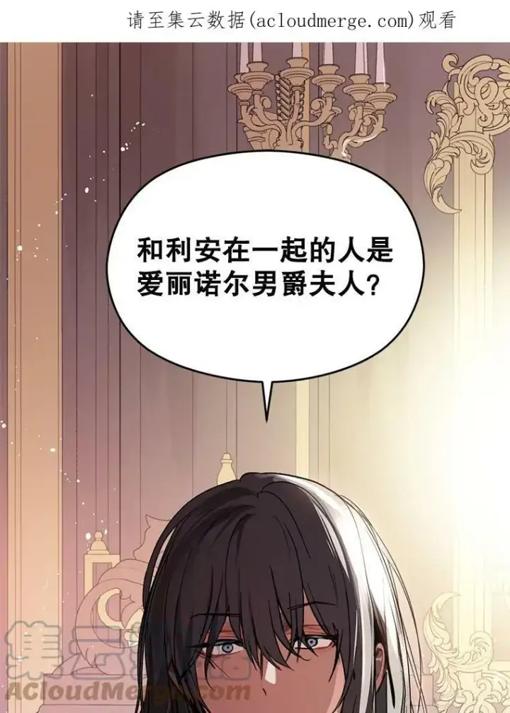 《并不是想引诱男主》17.沉默烙印图94