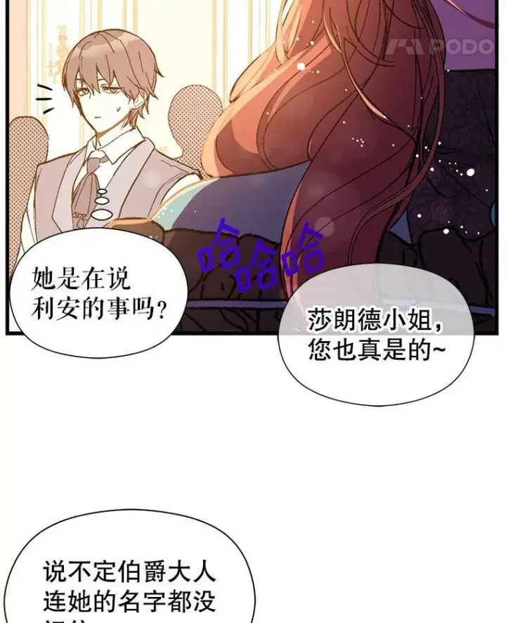 《并不是想引诱男主》18.家宴图29