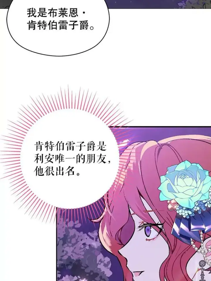 《并不是想引诱男主》18.家宴图41