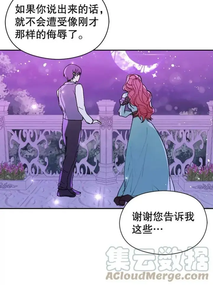 《并不是想引诱男主》18.家宴图43