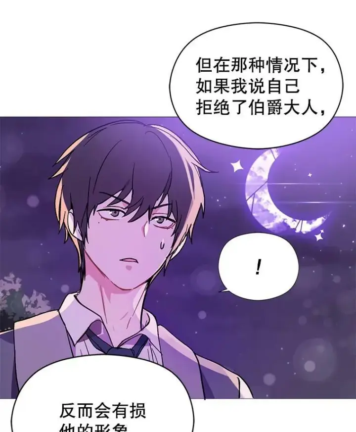 《并不是想引诱男主》18.家宴图44