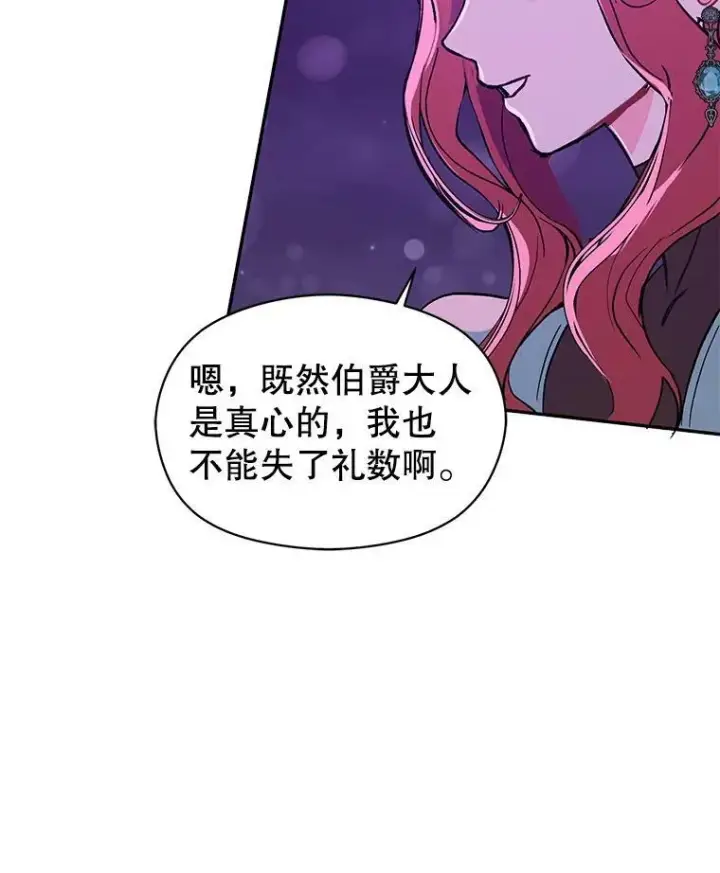 《并不是想引诱男主》18.家宴图47