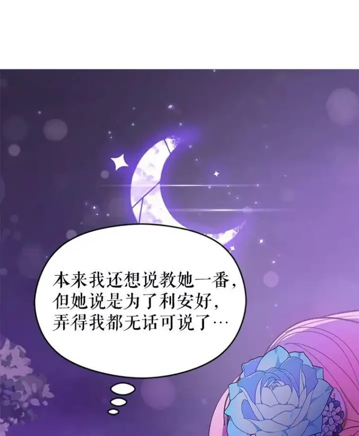 《并不是想引诱男主》18.家宴图48