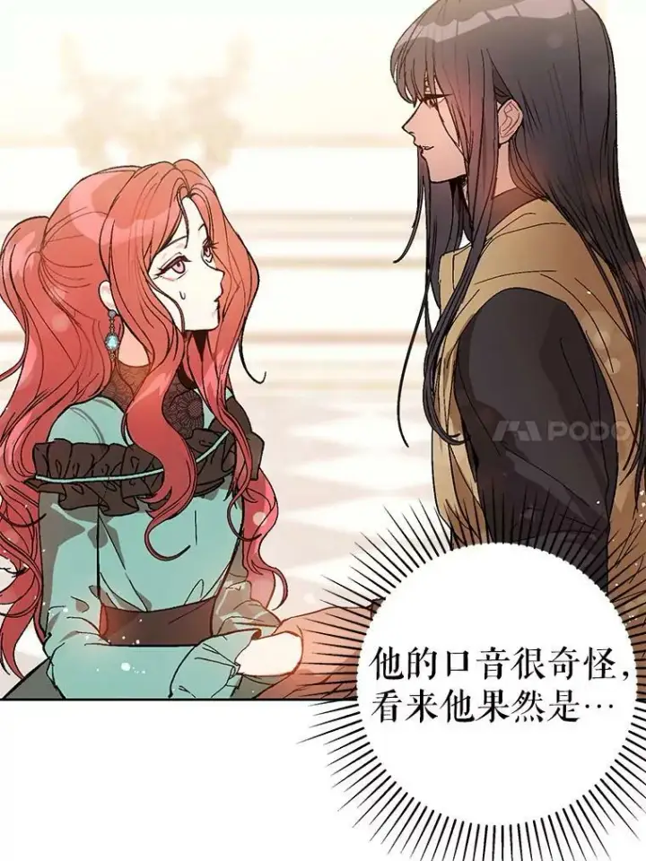 《并不是想引诱男主》18.家宴图59
