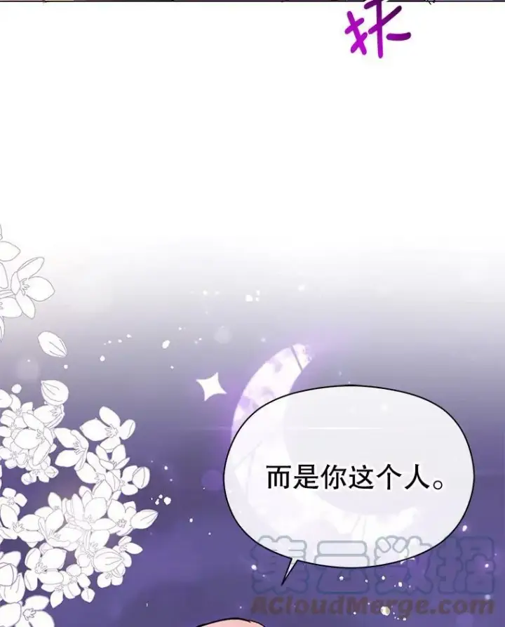 《并不是想引诱男主》18.家宴图76