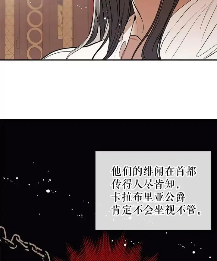 《并不是想引诱男主》18.家宴图8