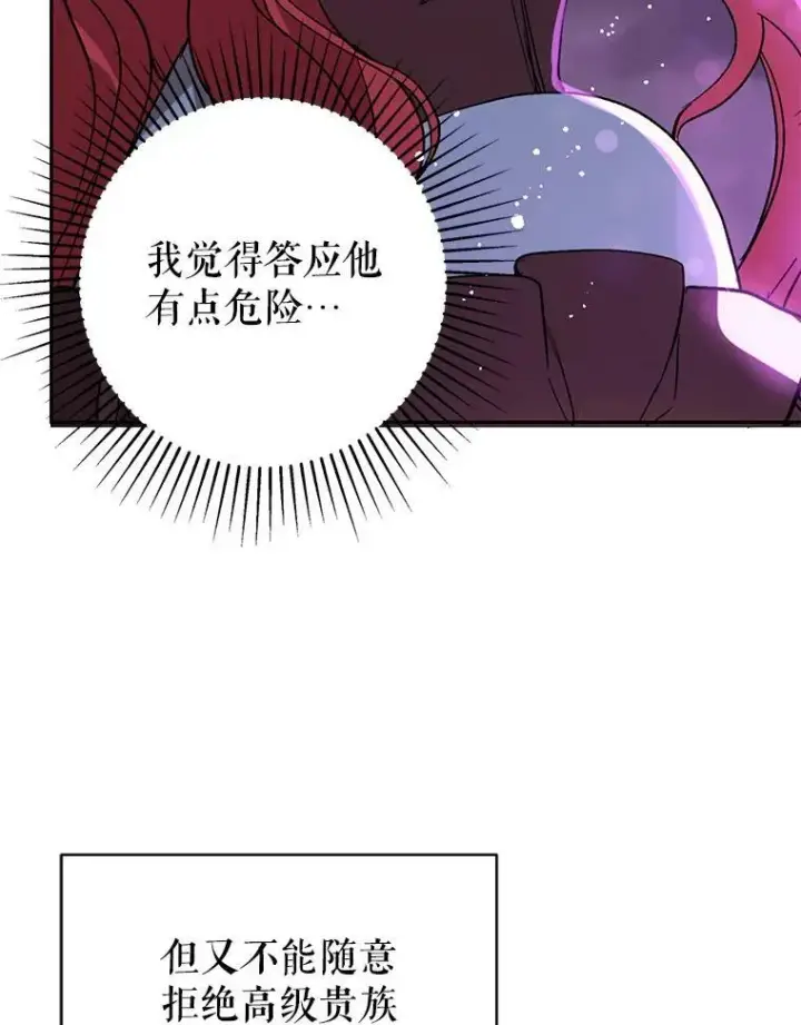 《并不是想引诱男主》18.家宴图81