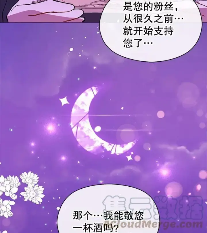 《并不是想引诱男主》18.家宴图88