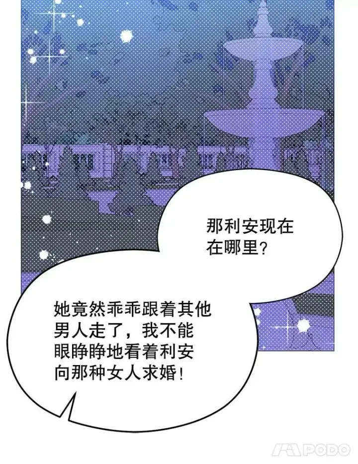 《并不是想引诱男主》19.下毒图102