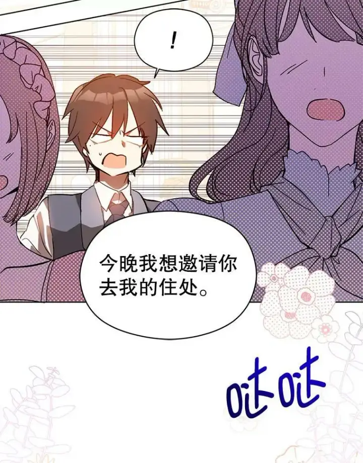 《并不是想引诱男主》19.下毒图44