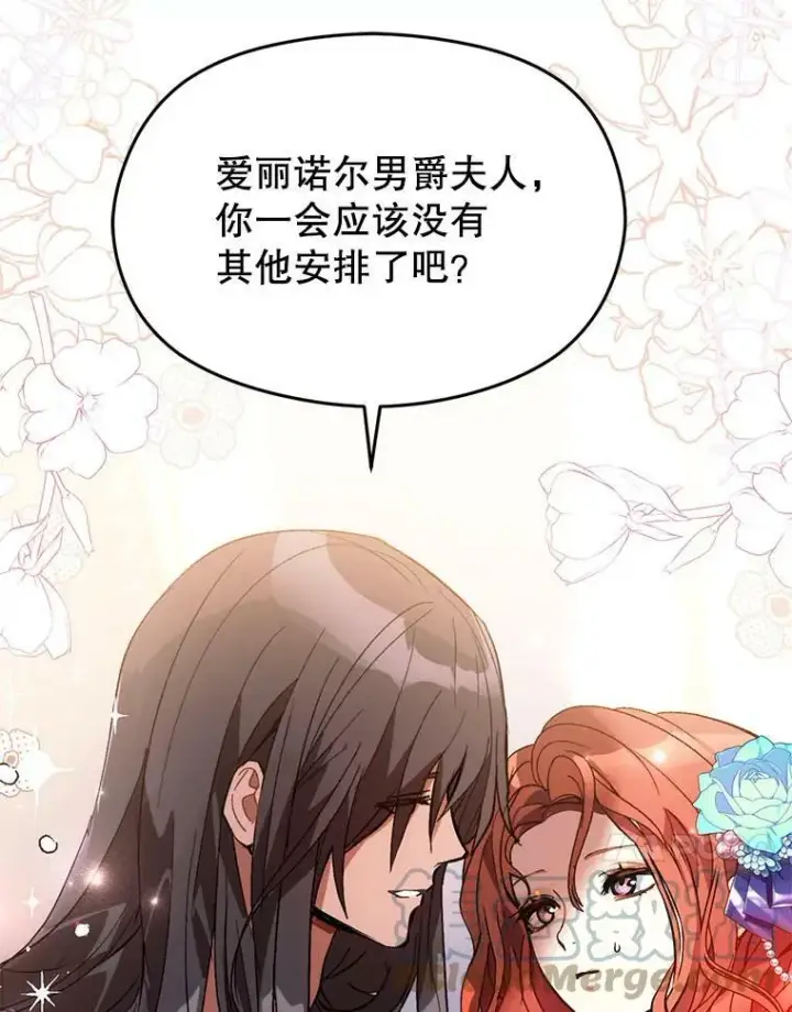 《并不是想引诱男主》19.下毒图45
