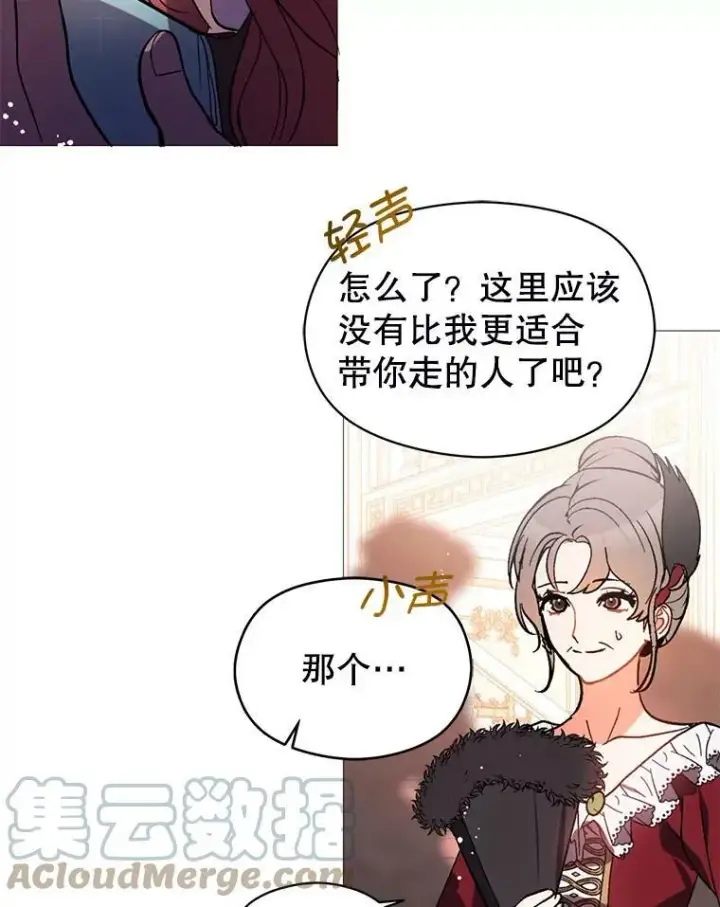 《并不是想引诱男主》19.下毒图81