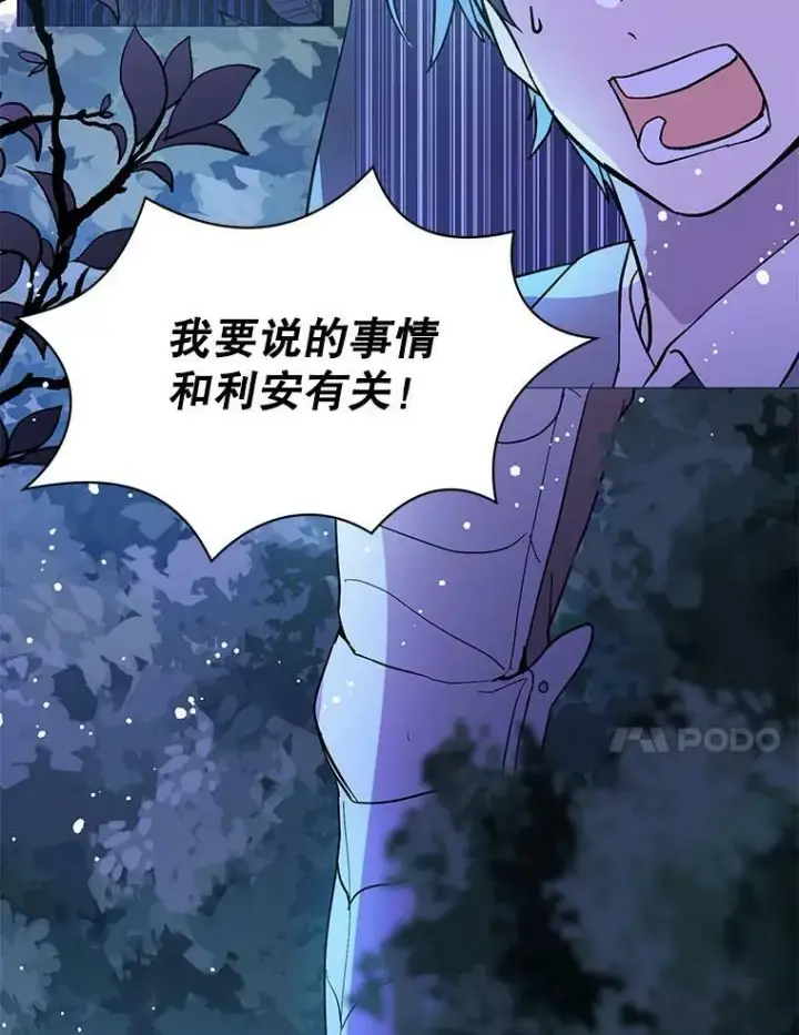 《并不是想引诱男主》19.下毒图98