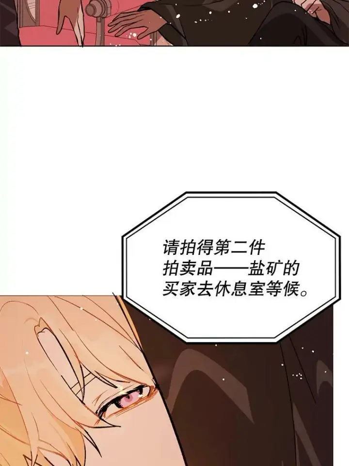 《并不是想引诱男主》20.拍卖图16