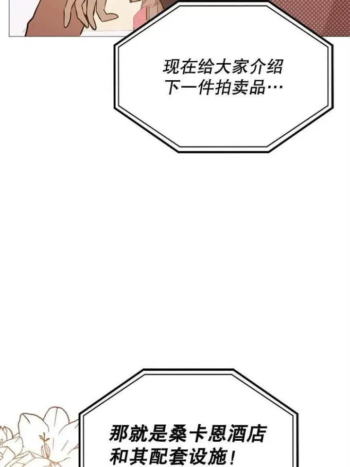 《并不是想引诱男主》20.拍卖图19
