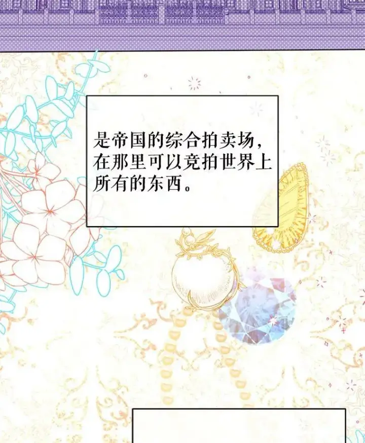 《并不是想引诱男主》20.拍卖图2