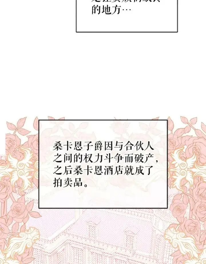 《并不是想引诱男主》20.拍卖图24