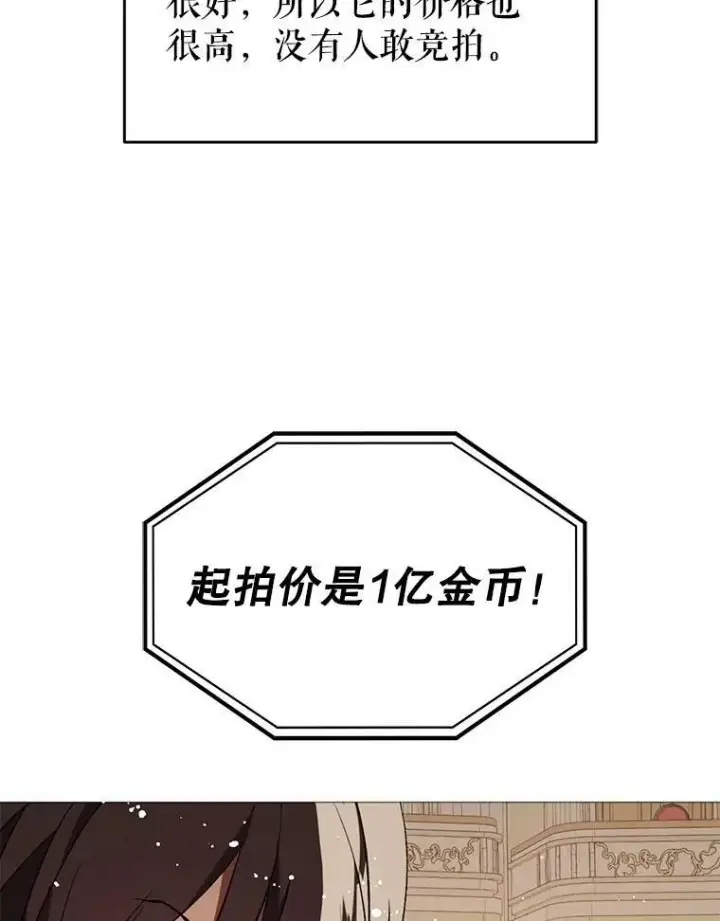 《并不是想引诱男主》20.拍卖图26