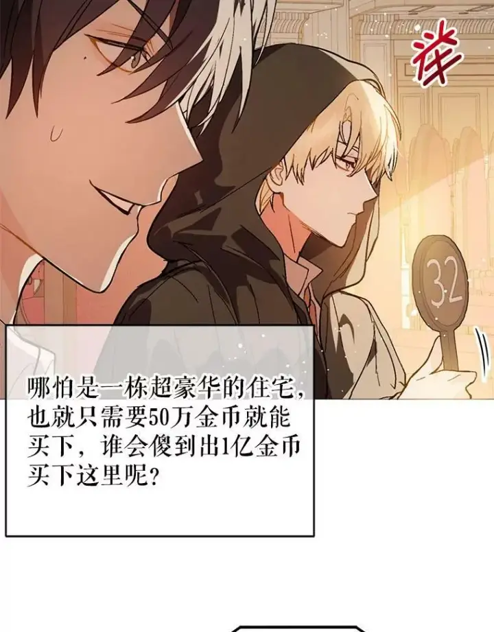 《并不是想引诱男主》20.拍卖图27