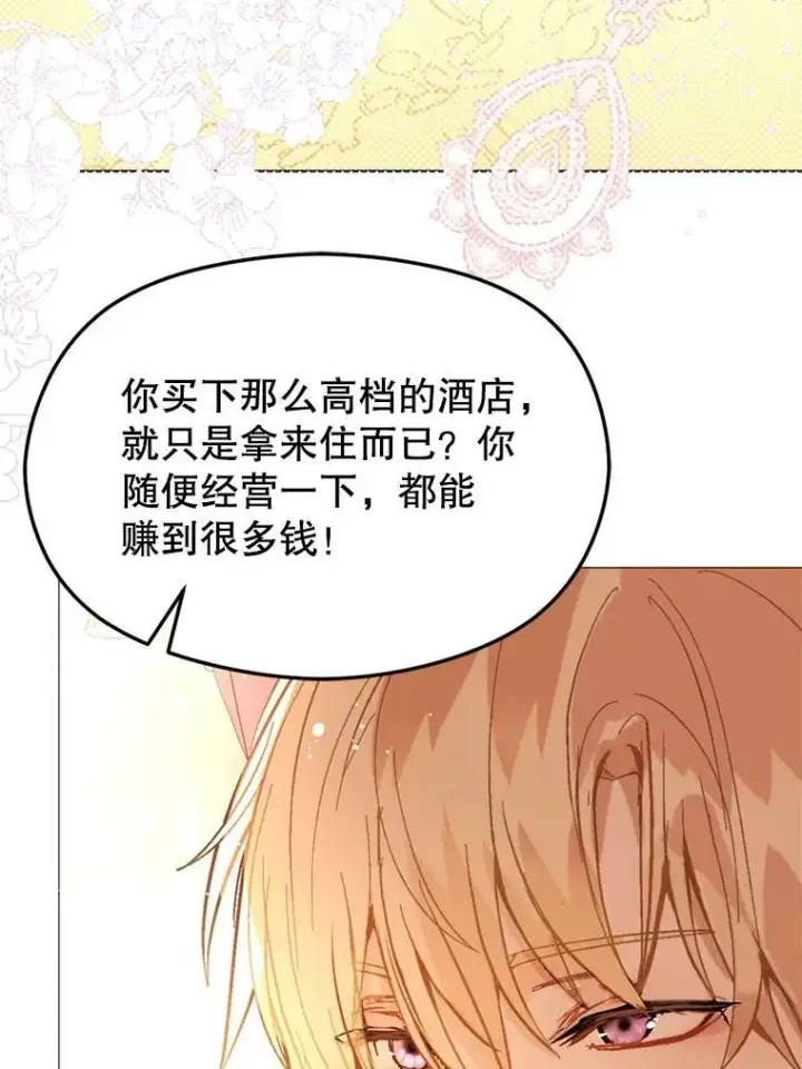《并不是想引诱男主》20.拍卖图39