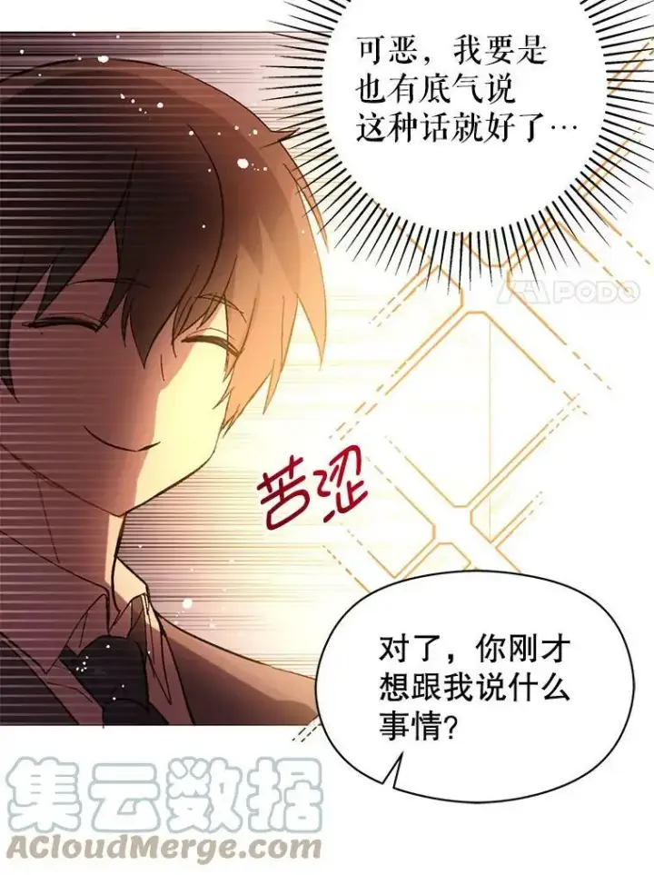 《并不是想引诱男主》20.拍卖图41