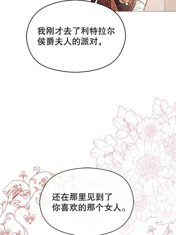 《并不是想引诱男主》20.拍卖图43