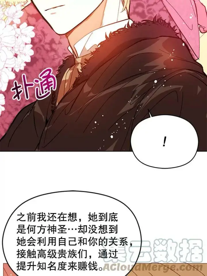《并不是想引诱男主》20.拍卖图45