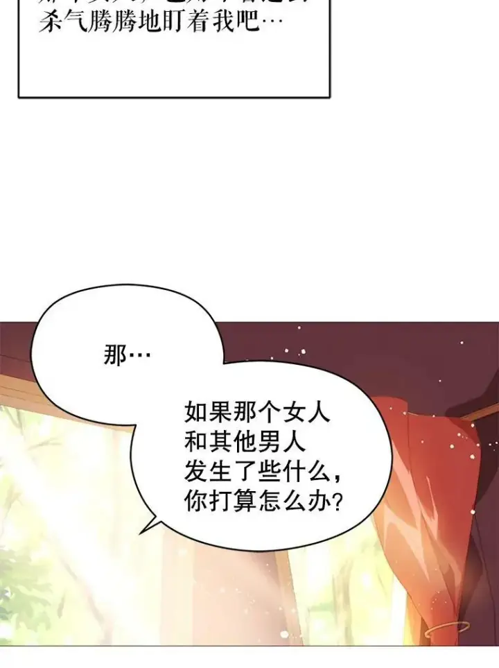 《并不是想引诱男主》20.拍卖图51