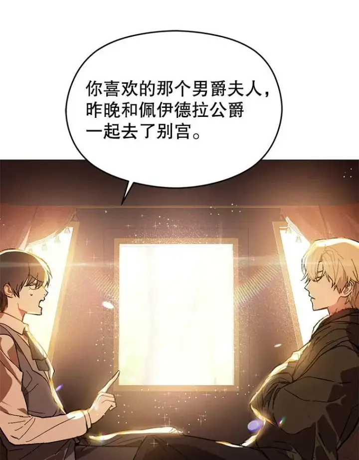 《并不是想引诱男主》20.拍卖图52