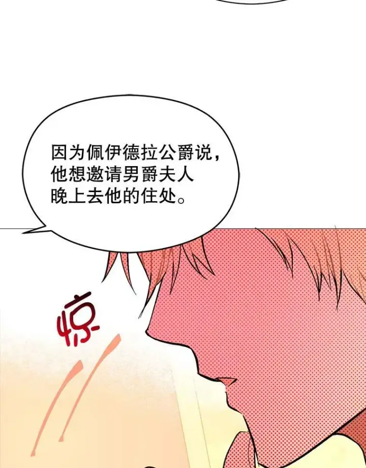 《并不是想引诱男主》20.拍卖图58