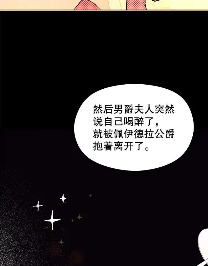 《并不是想引诱男主》20.拍卖图59
