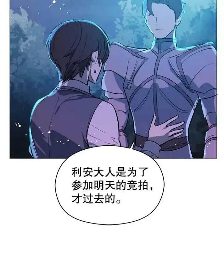 《并不是想引诱男主》20.拍卖图6