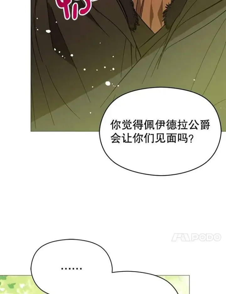 《并不是想引诱男主》20.拍卖图70