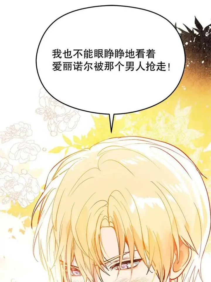 《并不是想引诱男主》20.拍卖图72