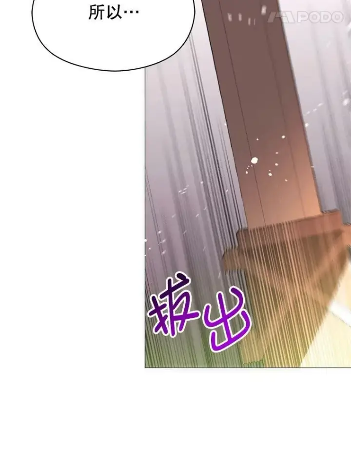 《并不是想引诱男主》20.拍卖图74