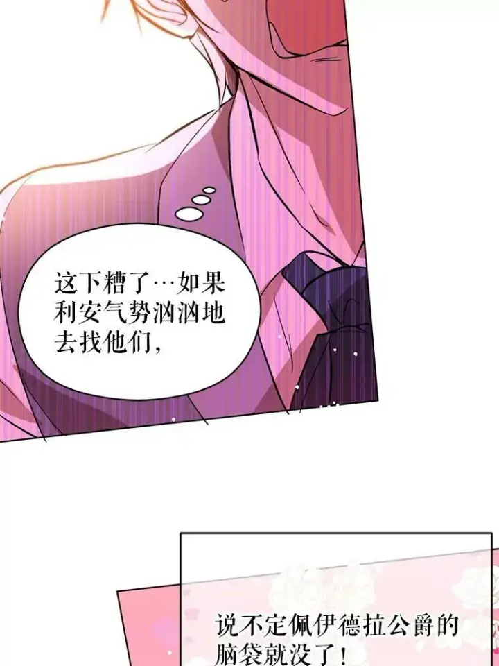 《并不是想引诱男主》20.拍卖图78