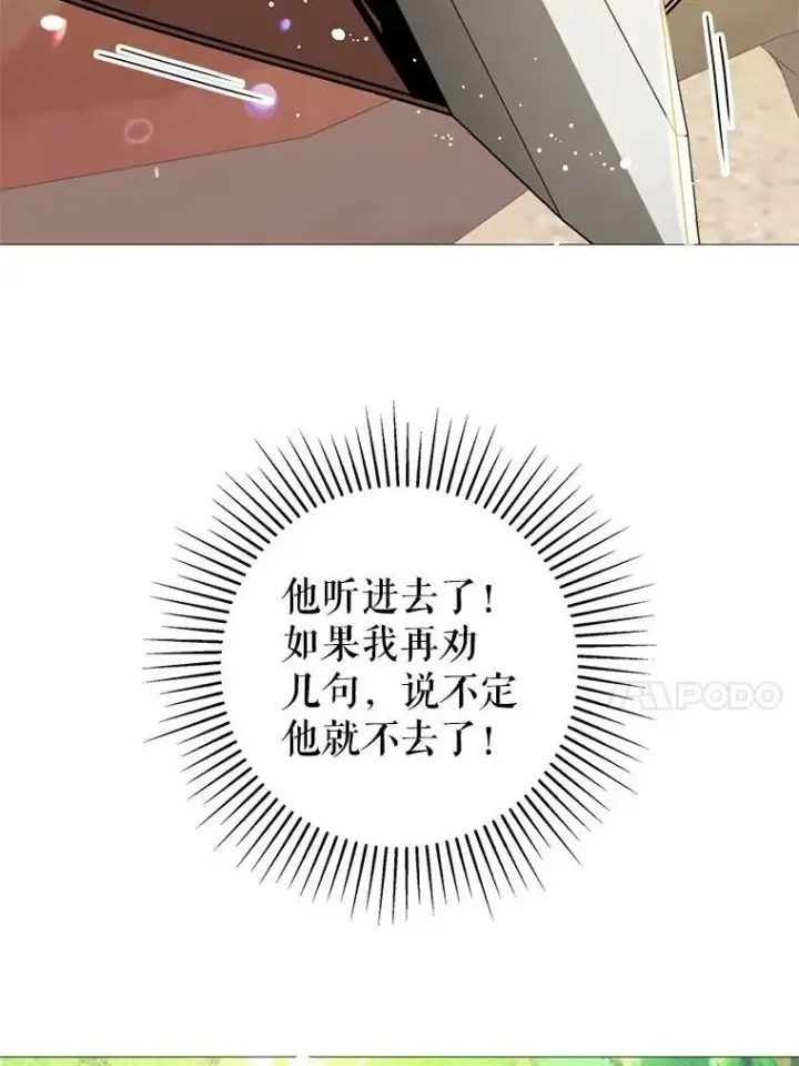 《并不是想引诱男主》20.拍卖图83