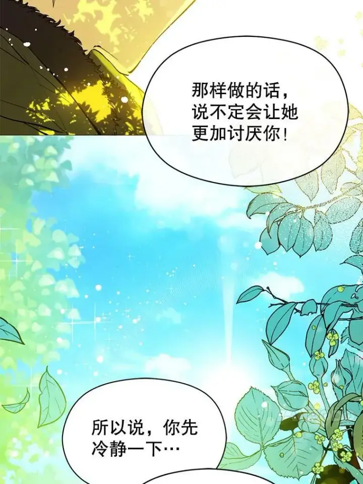 《并不是想引诱男主》20.拍卖图86