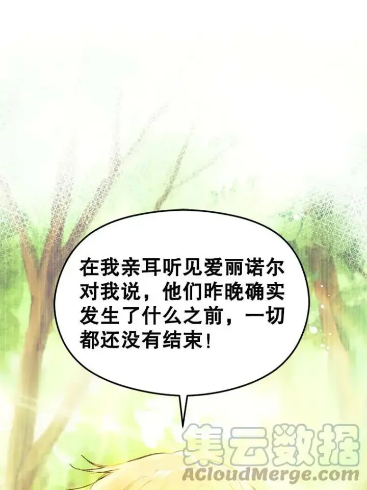 《并不是想引诱男主》20.拍卖图89