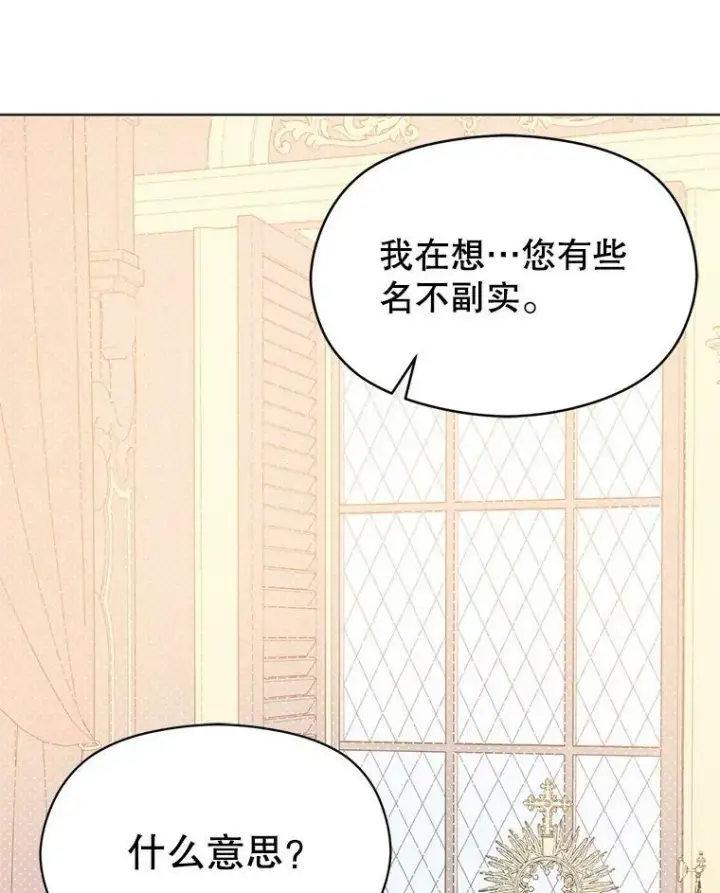 《并不是想引诱男主》21.不一样的感情图10