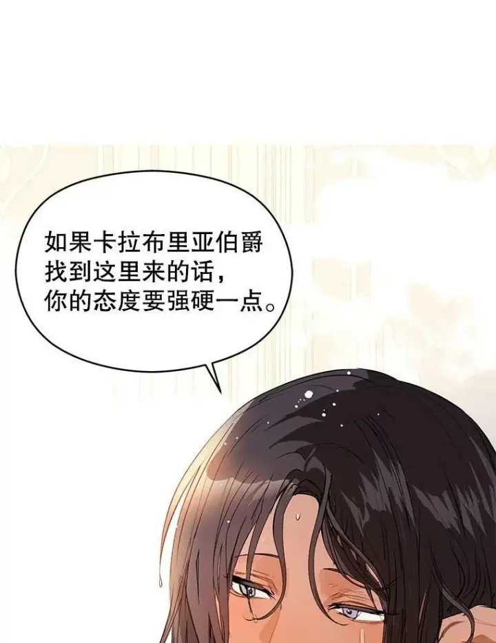 《并不是想引诱男主》21.不一样的感情图100