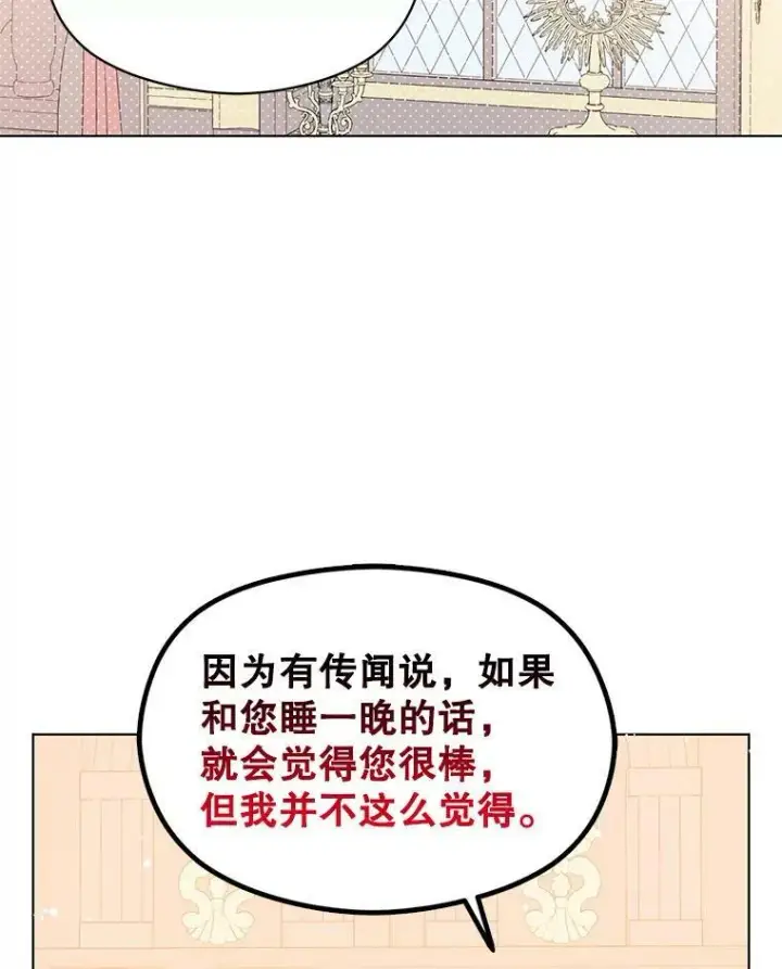 《并不是想引诱男主》21.不一样的感情图11