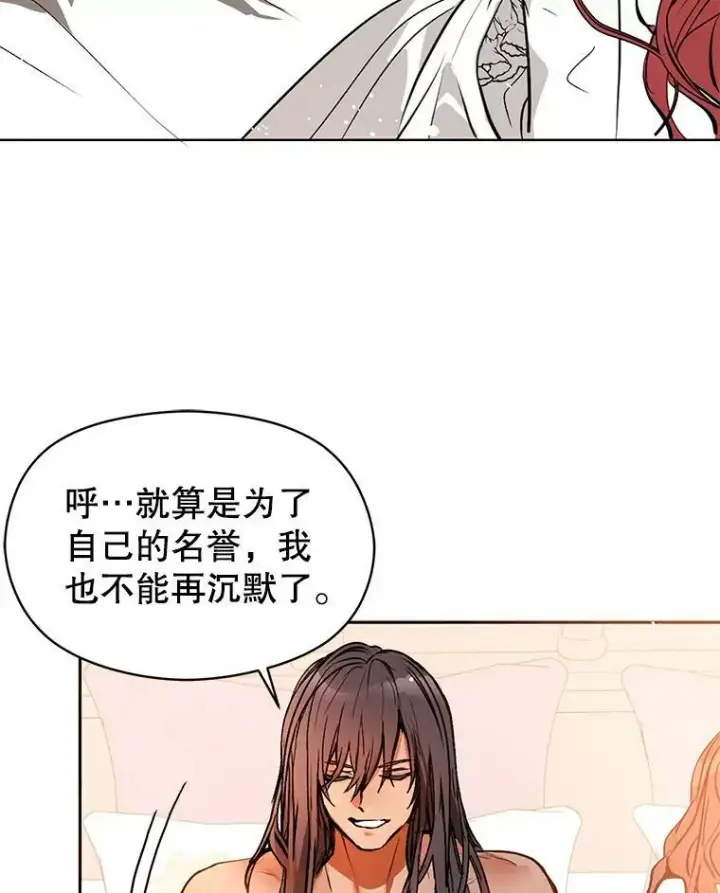 《并不是想引诱男主》21.不一样的感情图14