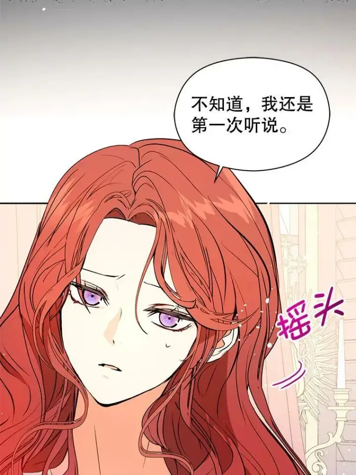 《并不是想引诱男主》21.不一样的感情图19